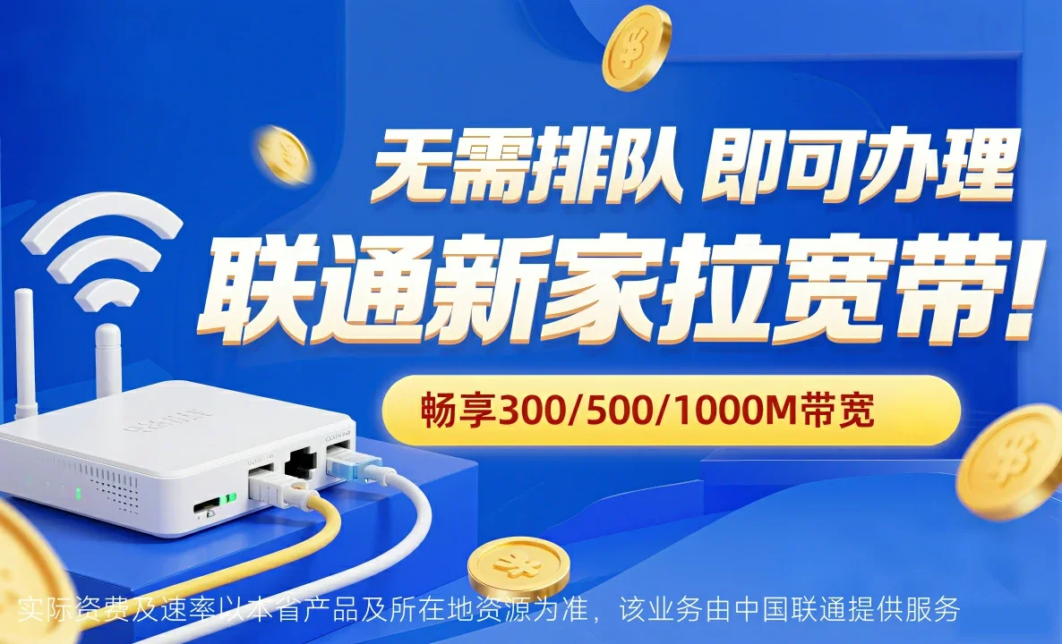 晋宁区中国联通